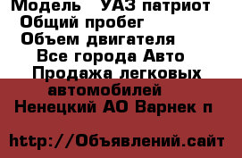  › Модель ­ УАЗ патриот › Общий пробег ­ 86 400 › Объем двигателя ­ 3 - Все города Авто » Продажа легковых автомобилей   . Ненецкий АО,Варнек п.